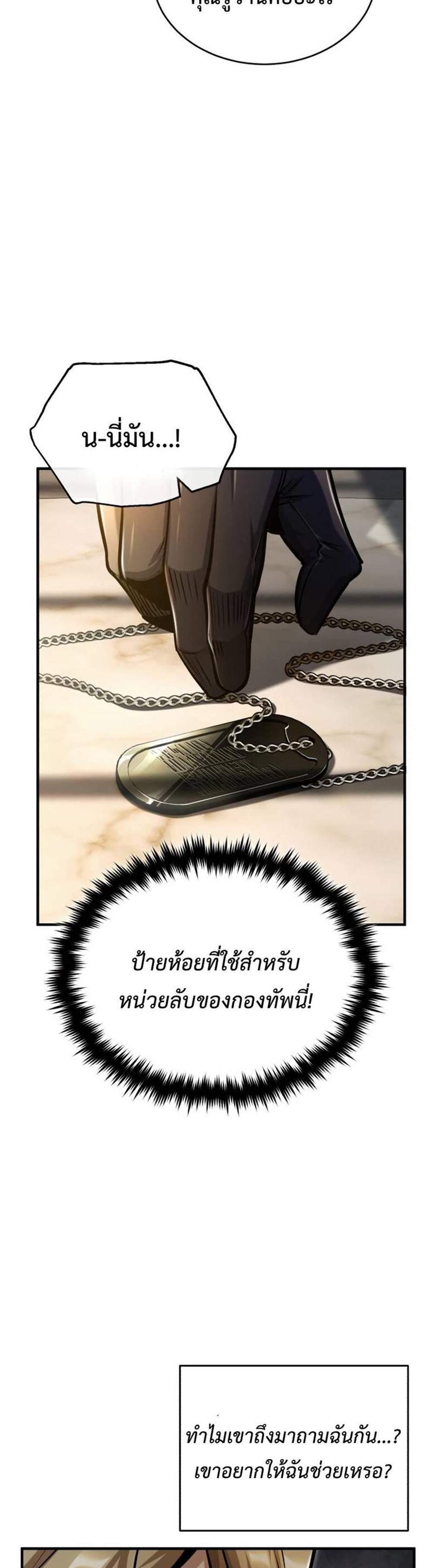 Academy’s Undercover Professor แปลไทย