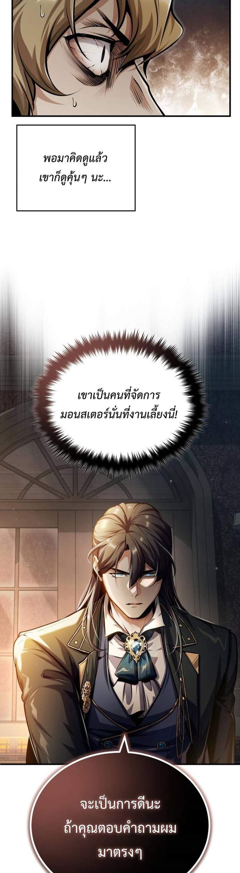 Academy’s Undercover Professor แปลไทย