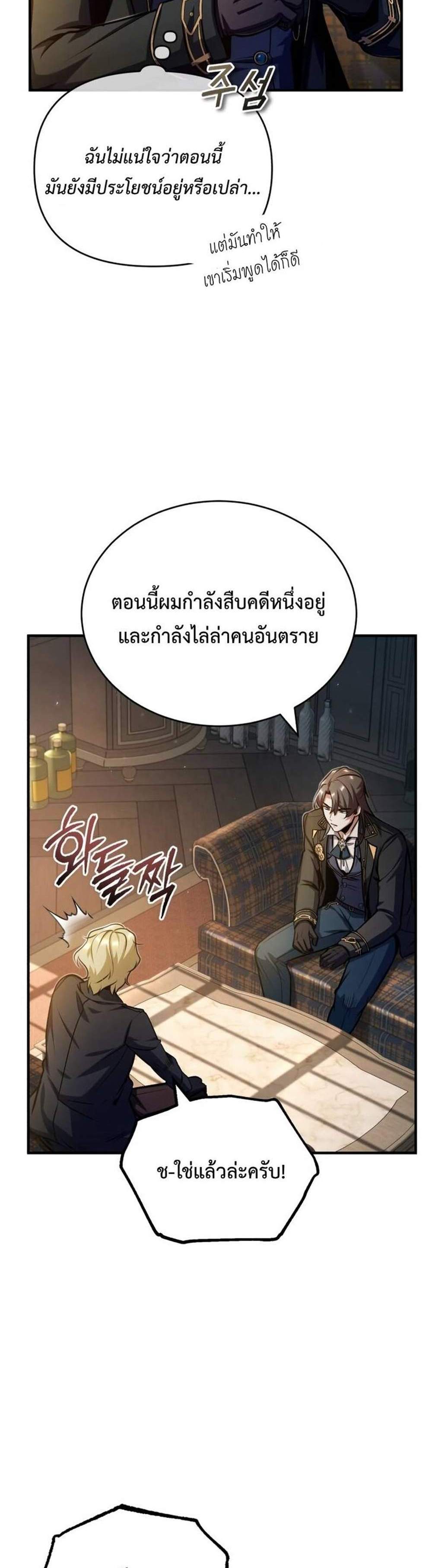 Academy’s Undercover Professor แปลไทย