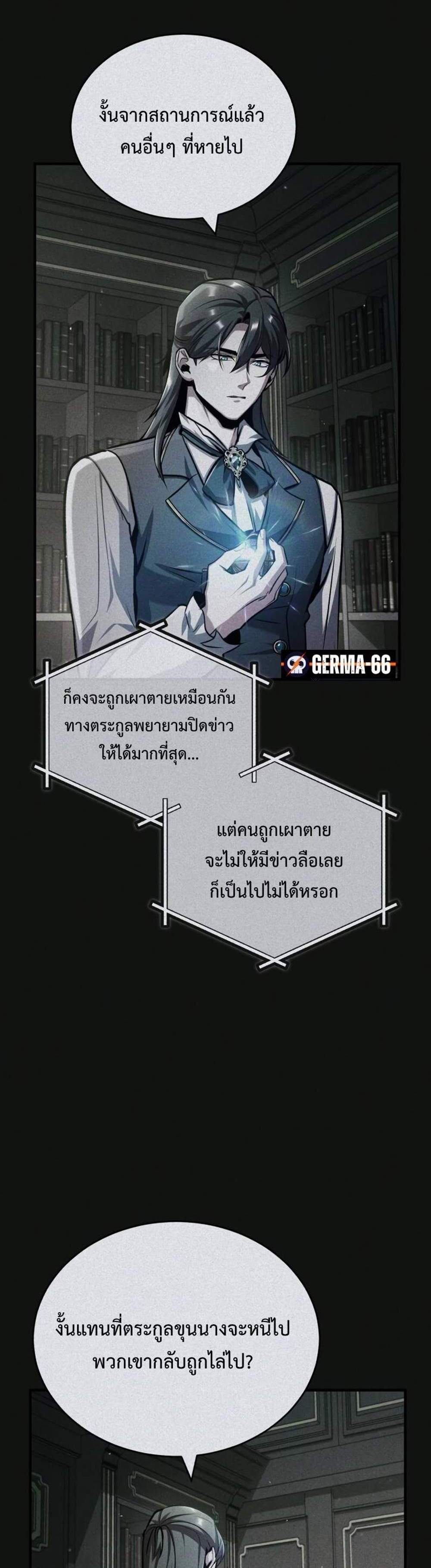 Academy’s Undercover Professor แปลไทย