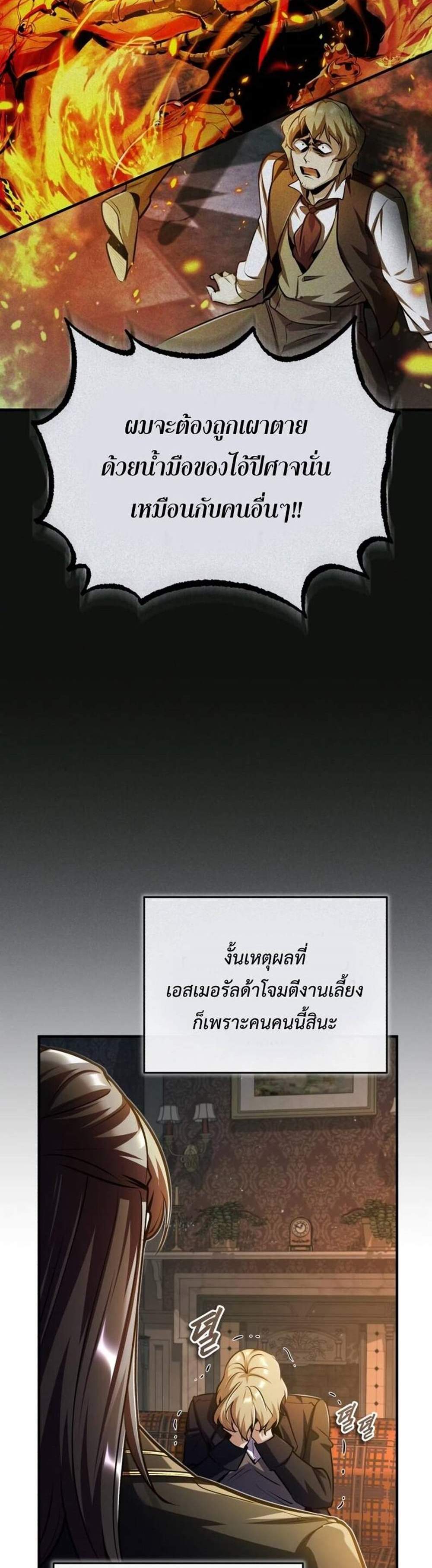 Academy’s Undercover Professor แปลไทย