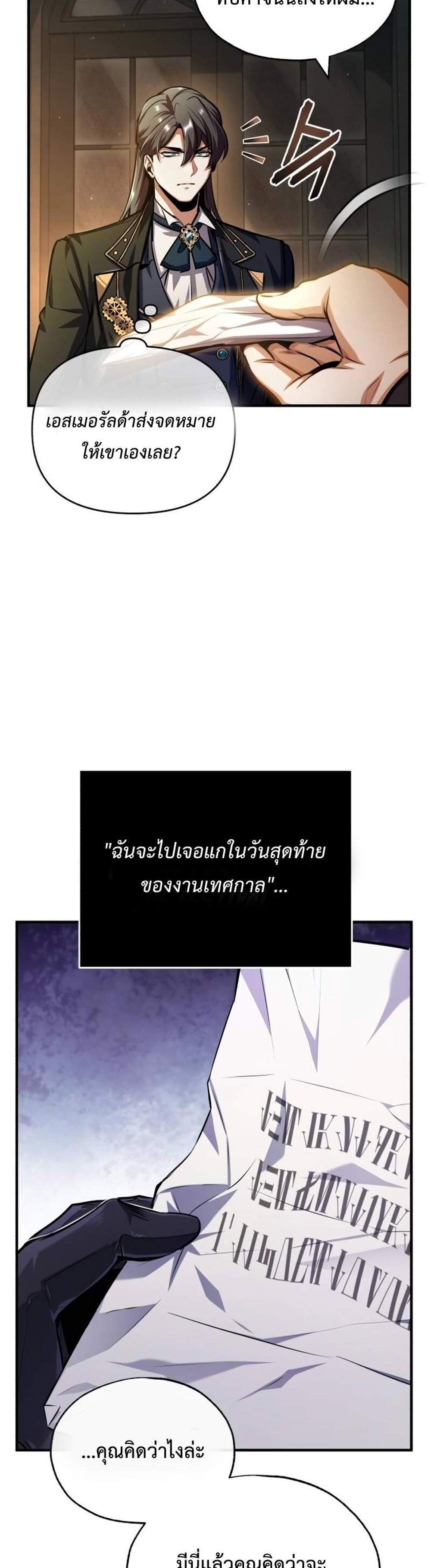 Academy’s Undercover Professor แปลไทย