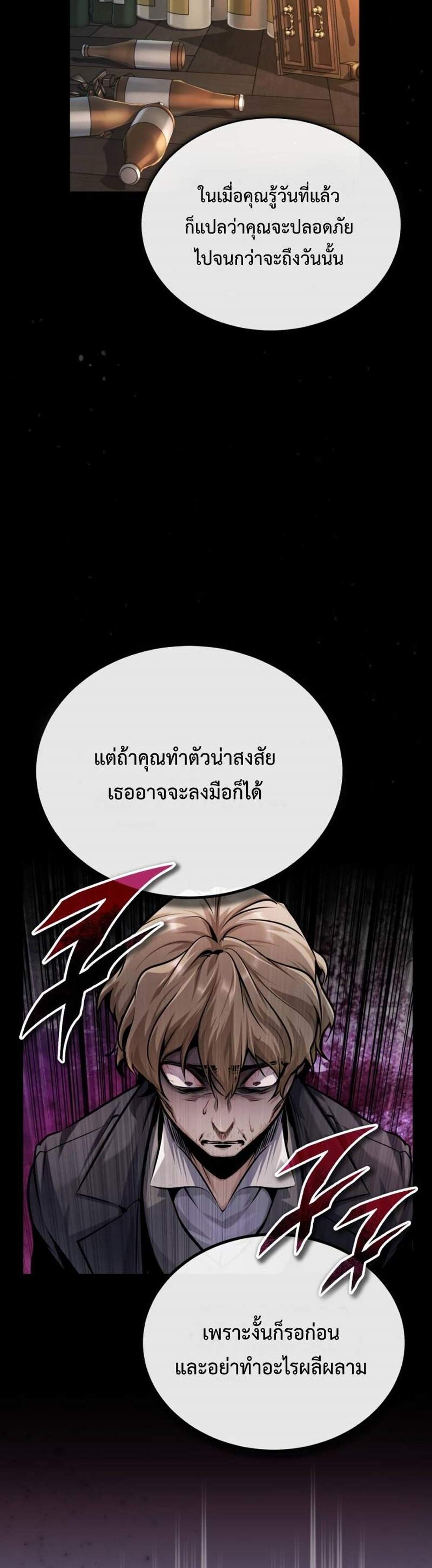 Academy’s Undercover Professor แปลไทย