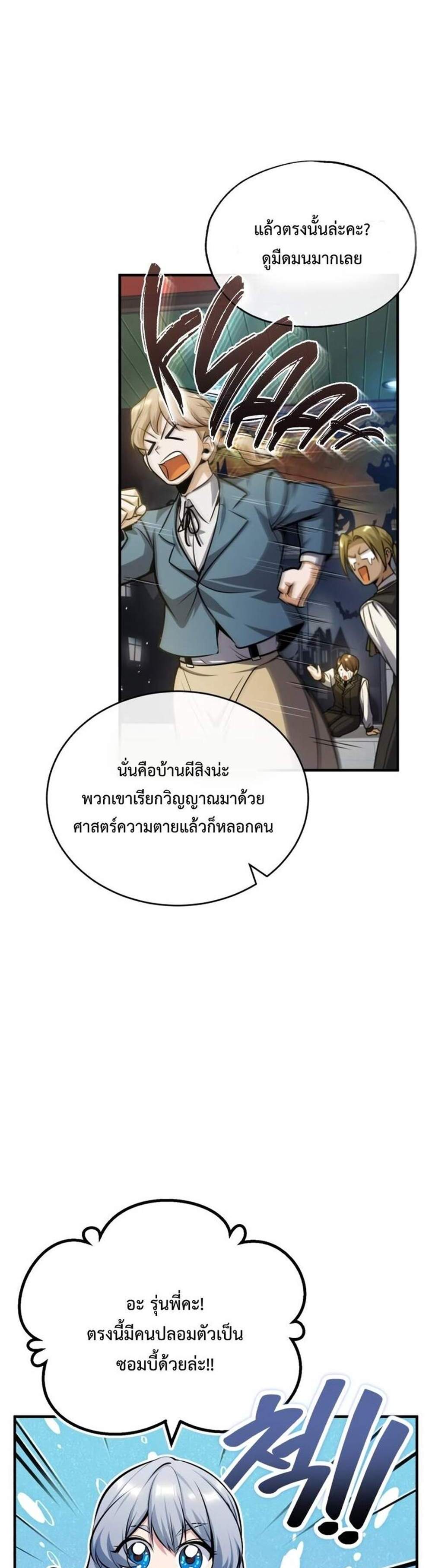 Academy’s Undercover Professor แปลไทย