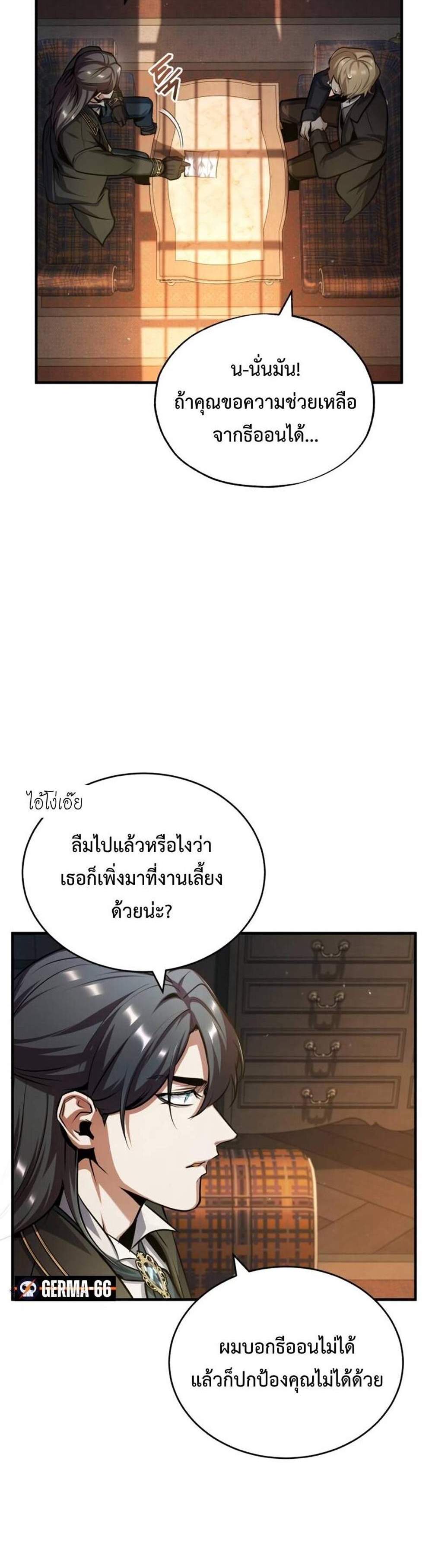 Academy’s Undercover Professor แปลไทย