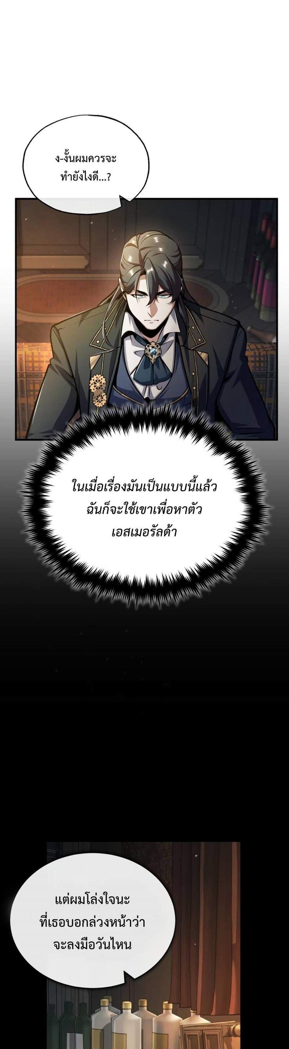 Academy’s Undercover Professor แปลไทย