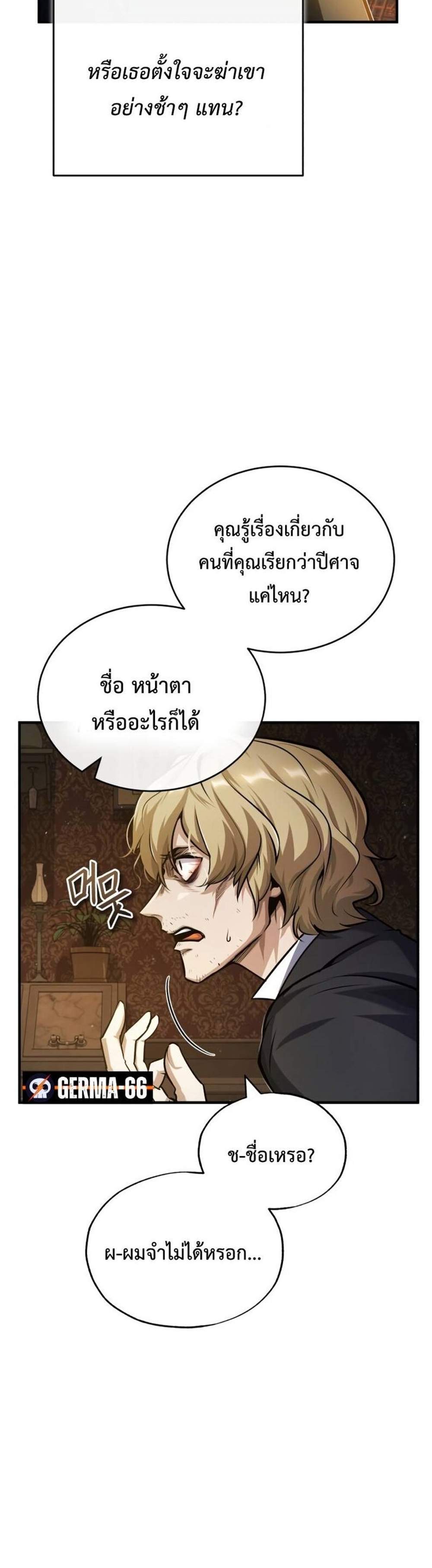 Academy’s Undercover Professor แปลไทย