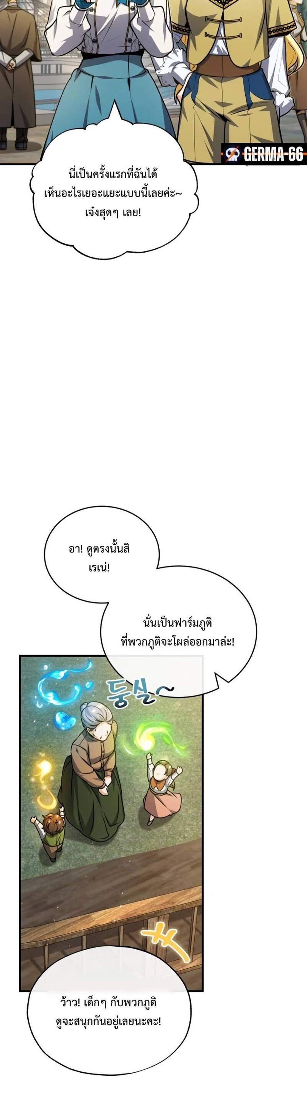 Academy’s Undercover Professor แปลไทย