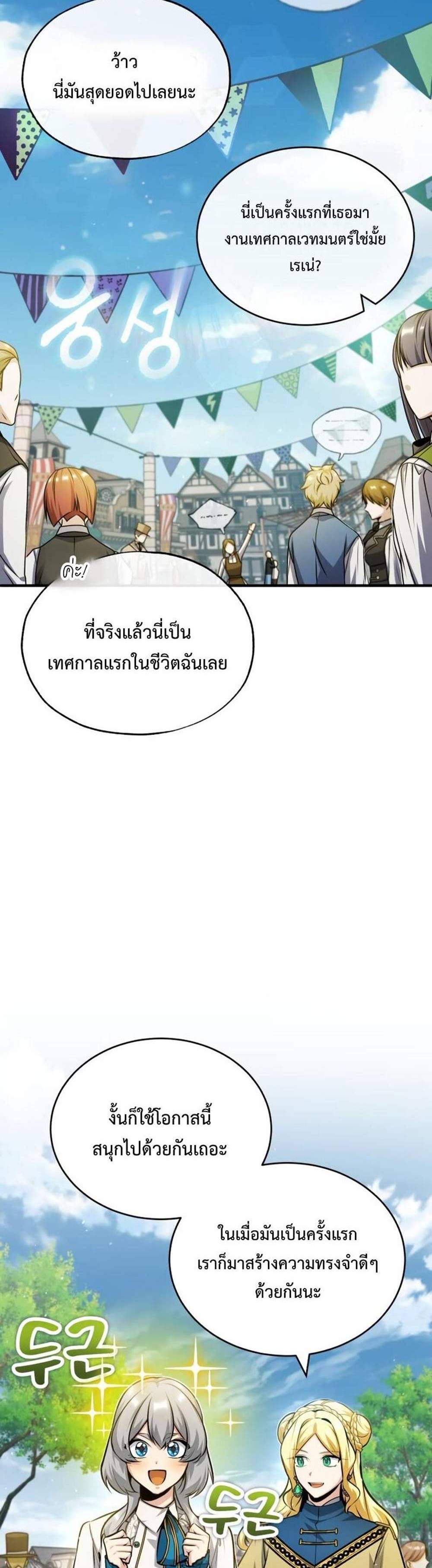 Academy’s Undercover Professor แปลไทย