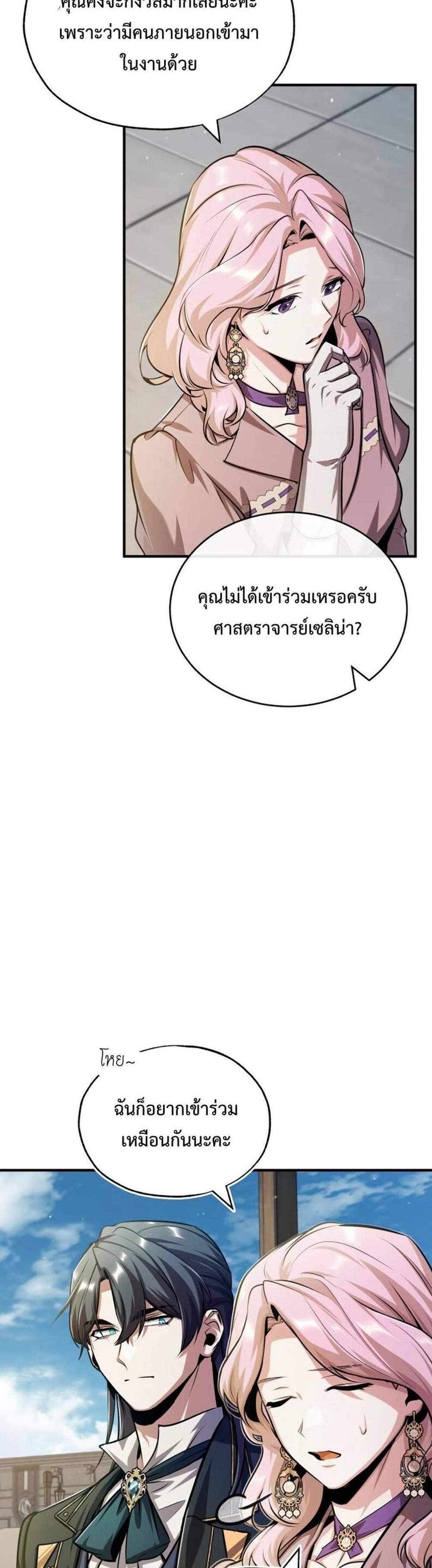 Academy’s Undercover Professor แปลไทย