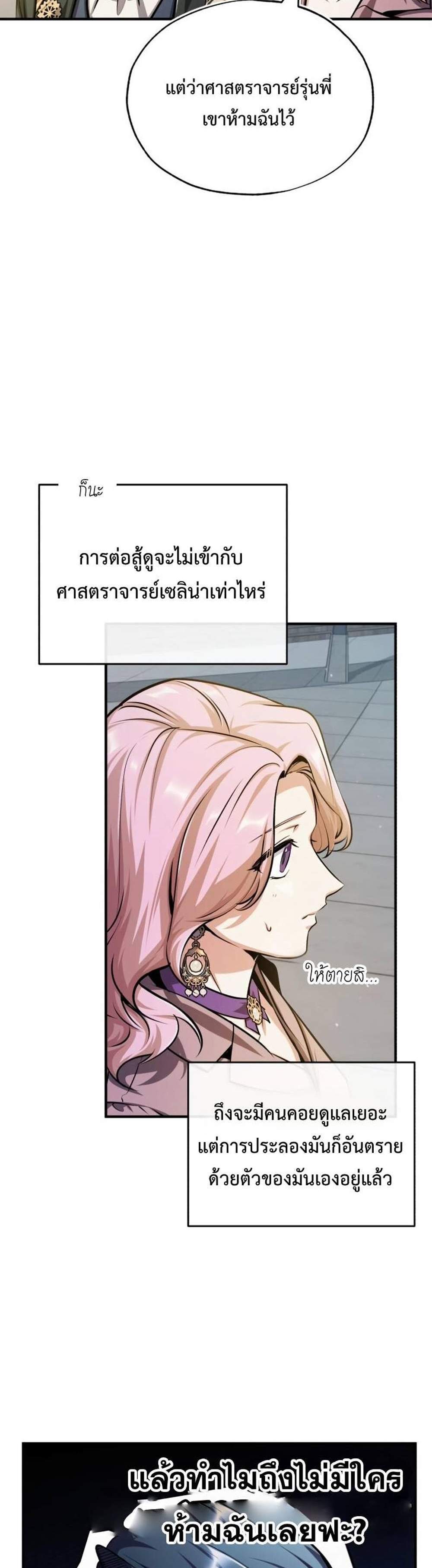 Academy’s Undercover Professor แปลไทย