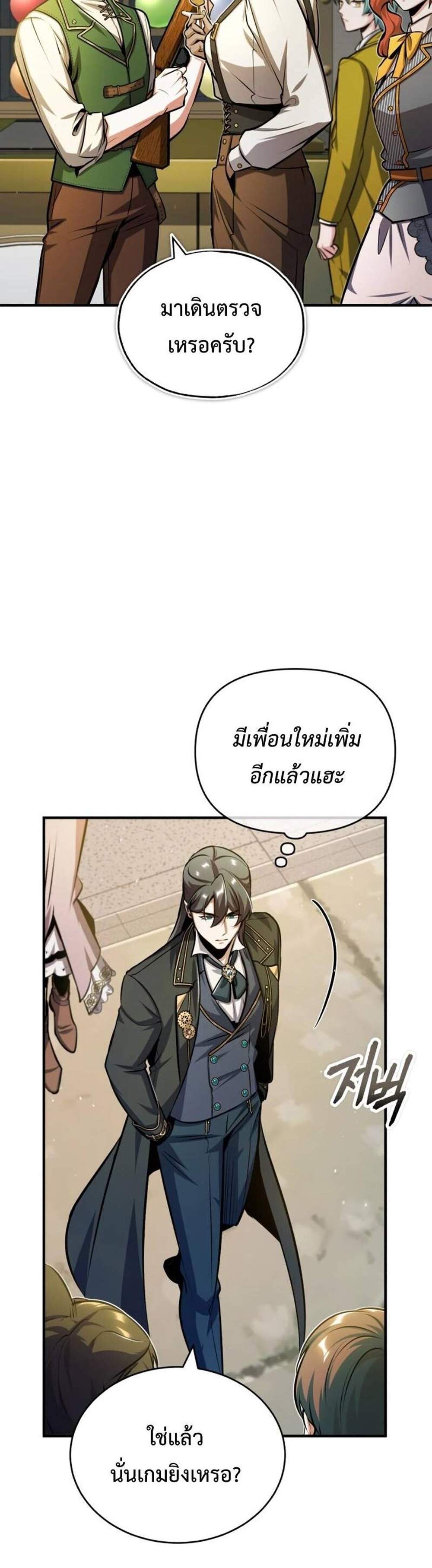 Academy’s Undercover Professor แปลไทย