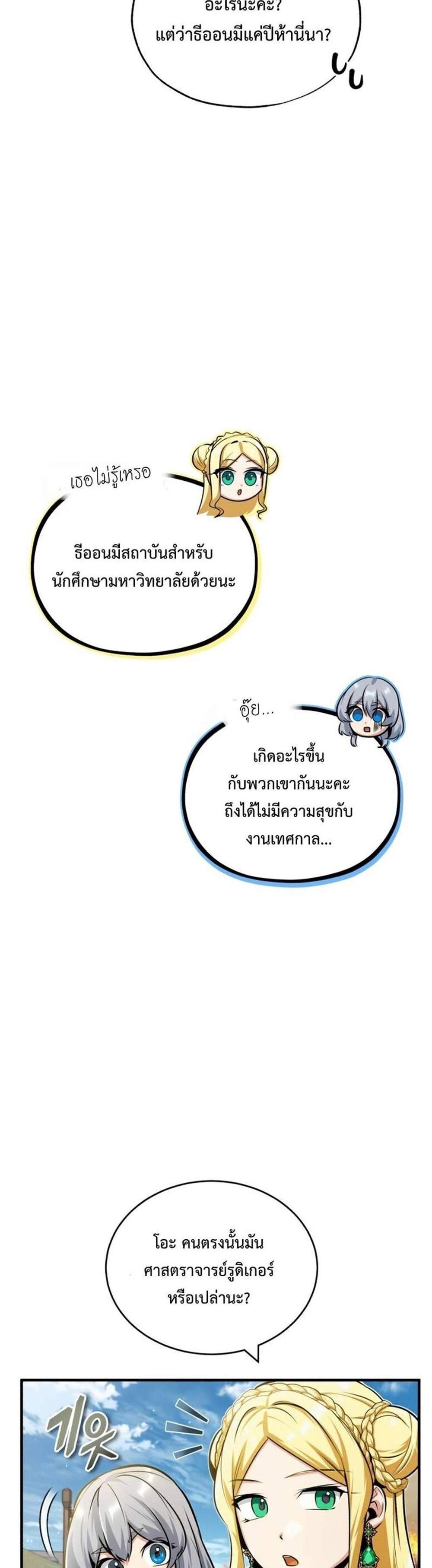 Academy’s Undercover Professor แปลไทย