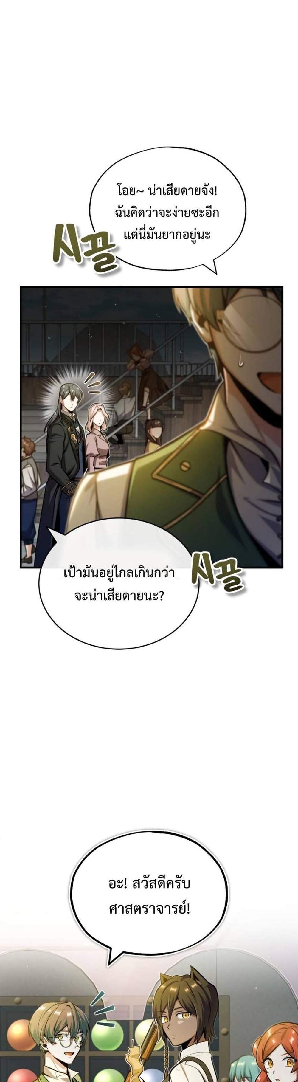 Academy’s Undercover Professor แปลไทย