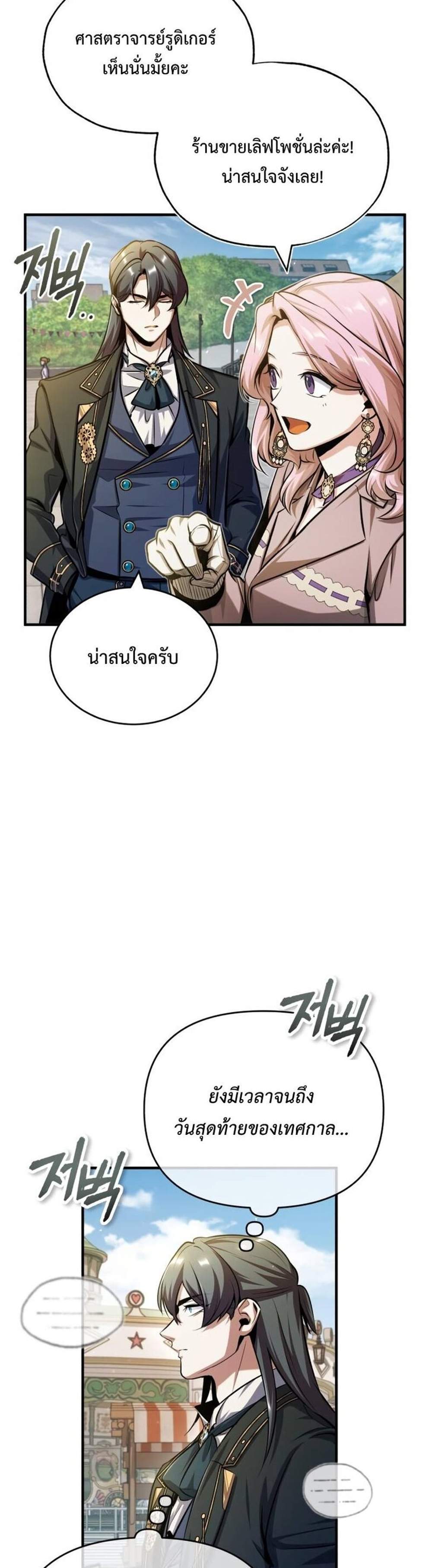 Academy’s Undercover Professor แปลไทย