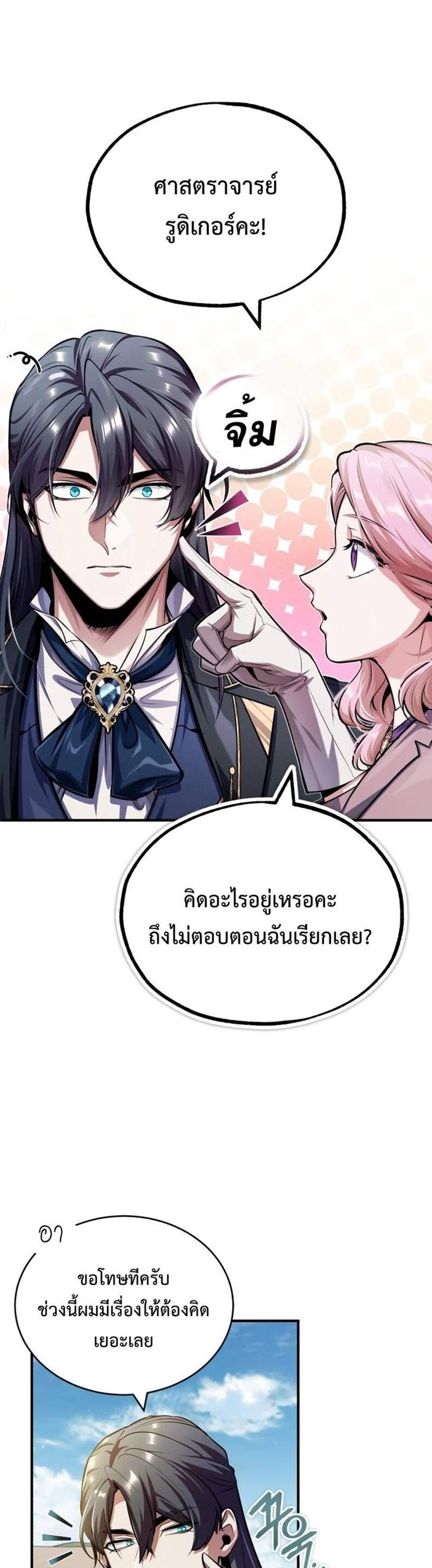 Academy’s Undercover Professor แปลไทย