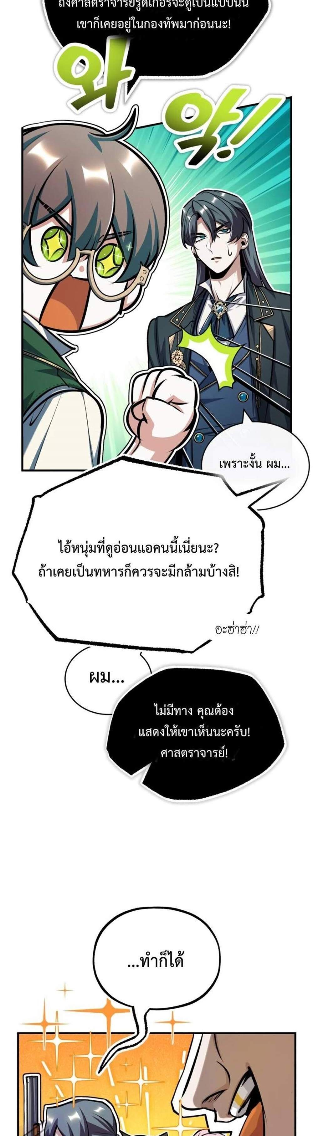 Academy’s Undercover Professor แปลไทย