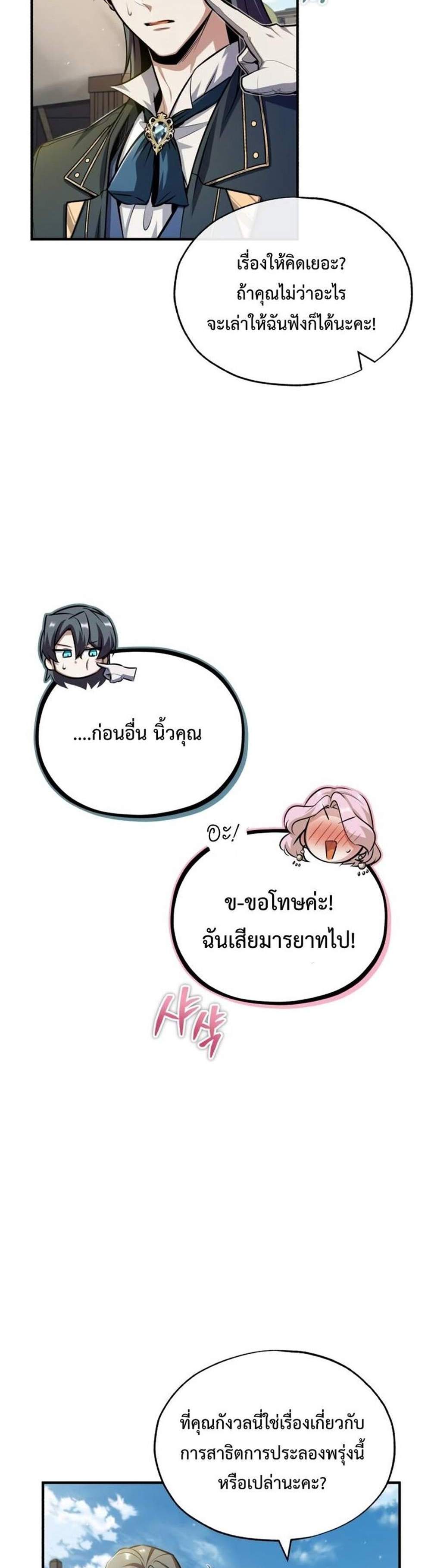 Academy’s Undercover Professor แปลไทย