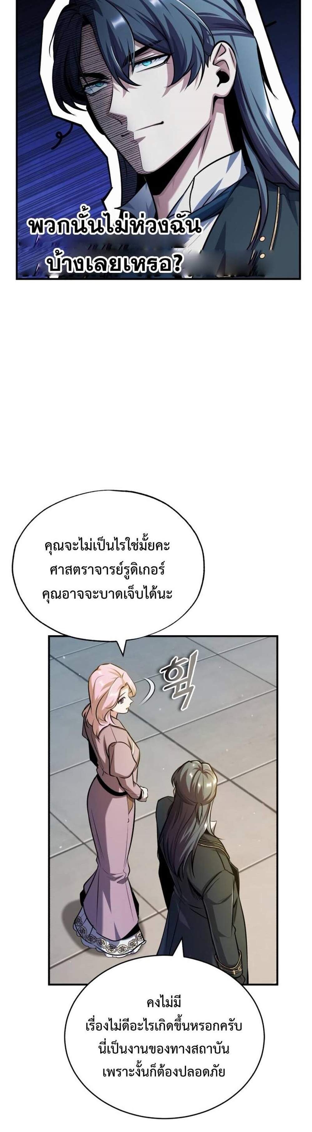 Academy’s Undercover Professor แปลไทย