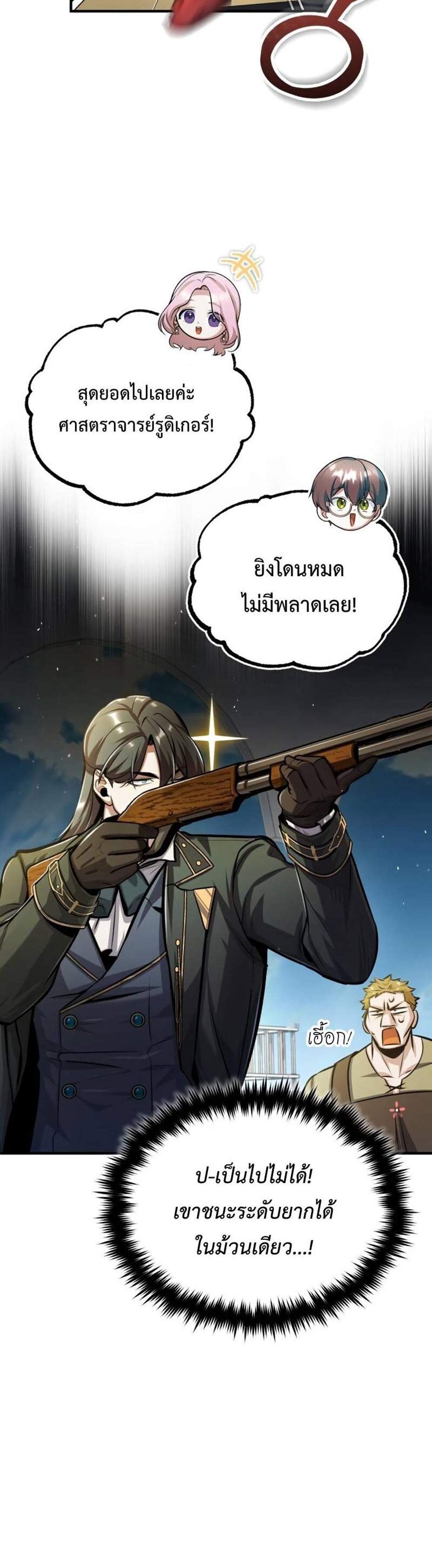 Academy’s Undercover Professor แปลไทย