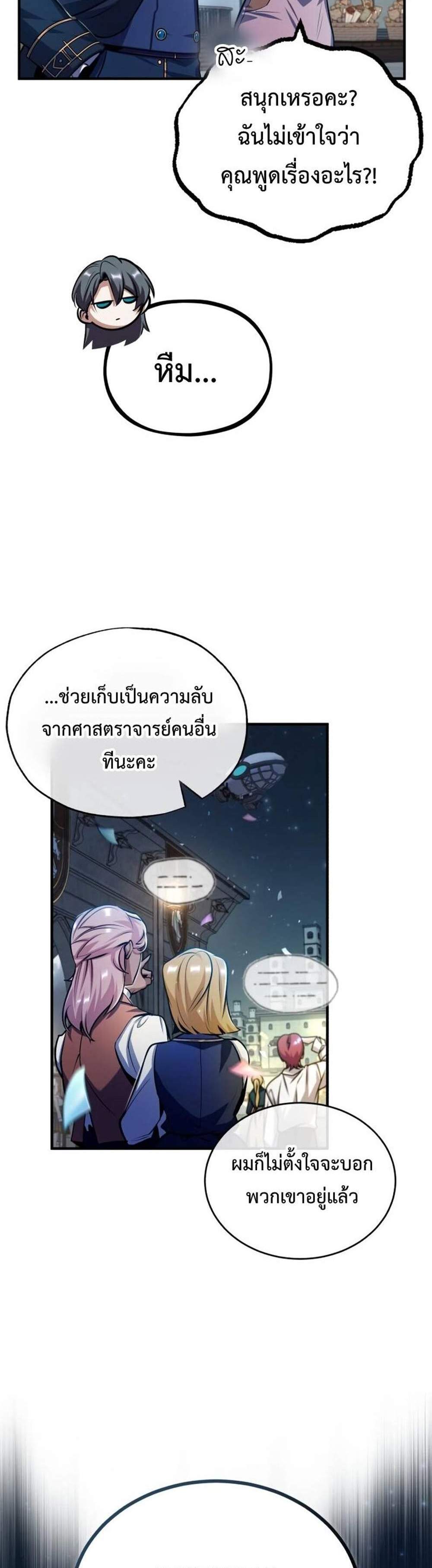 Academy’s Undercover Professor แปลไทย