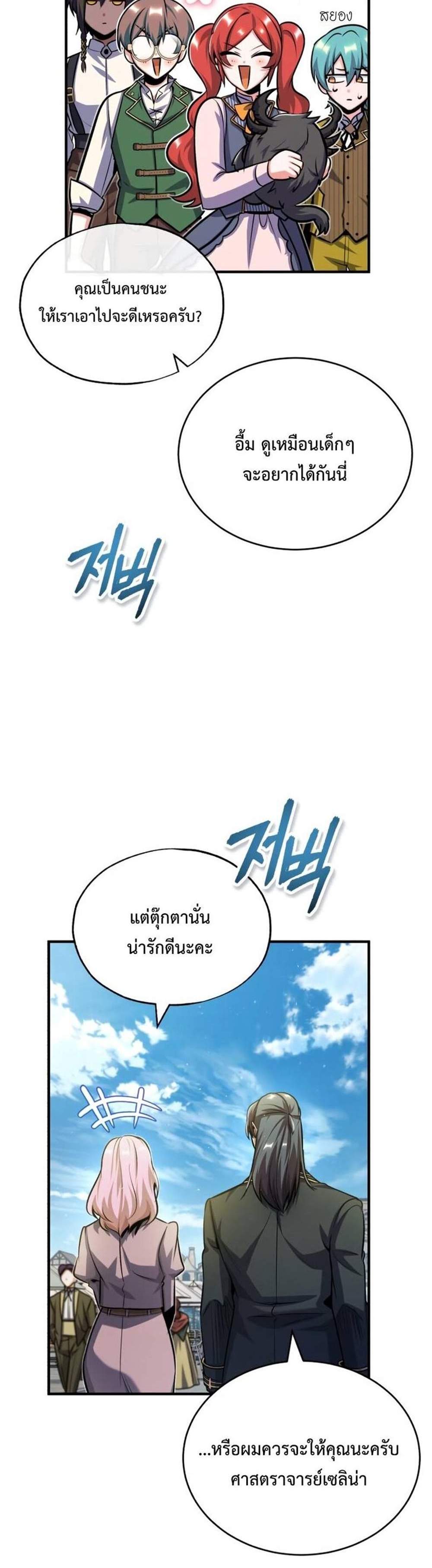 Academy’s Undercover Professor แปลไทย