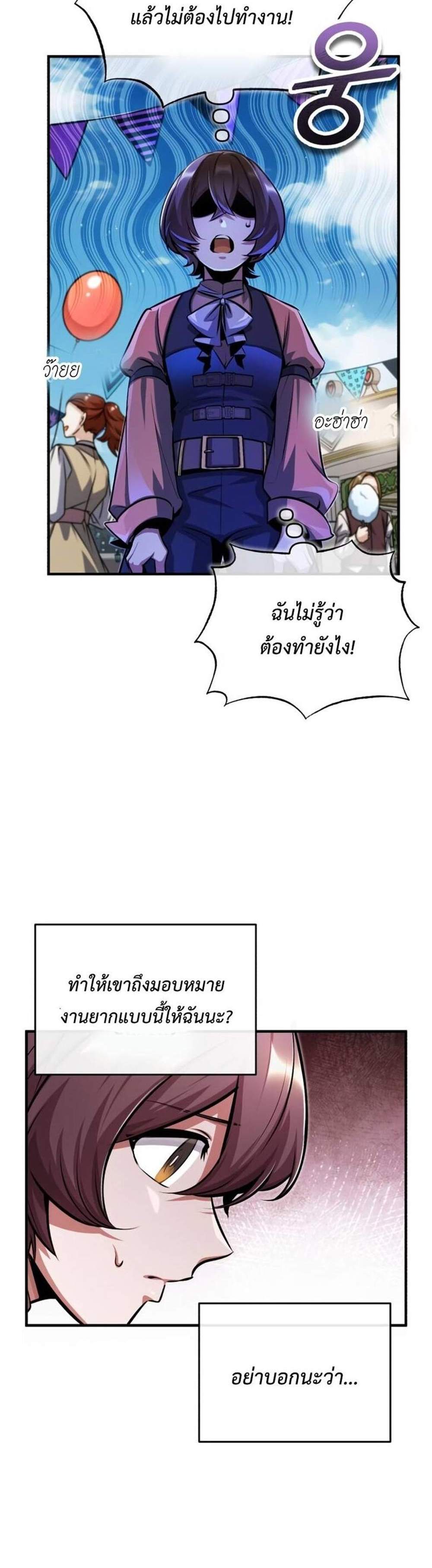 Academy’s Undercover Professor แปลไทย