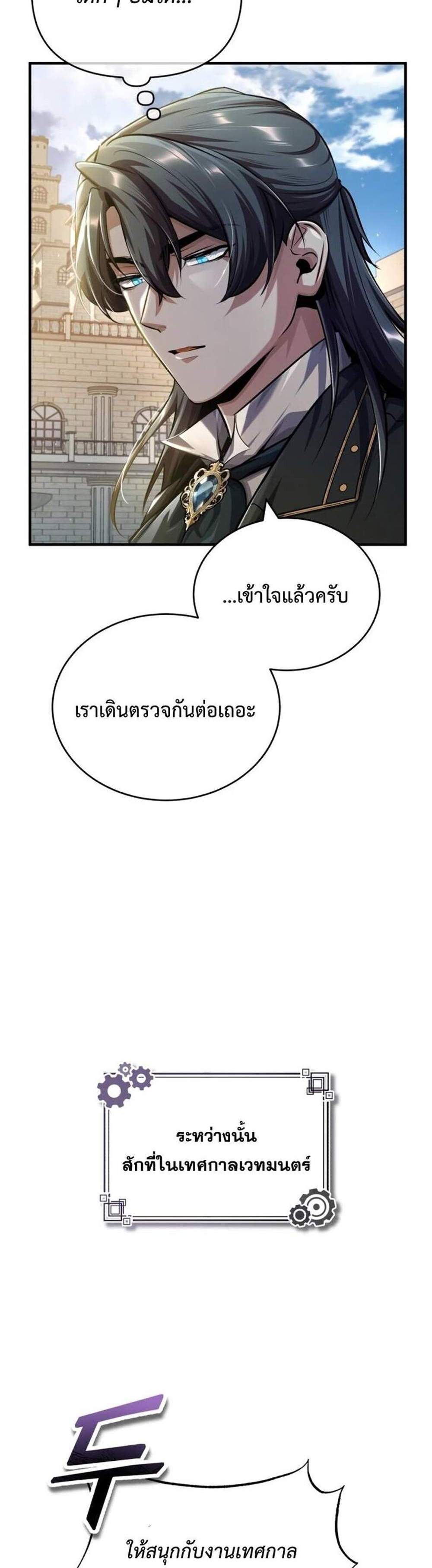 Academy’s Undercover Professor แปลไทย