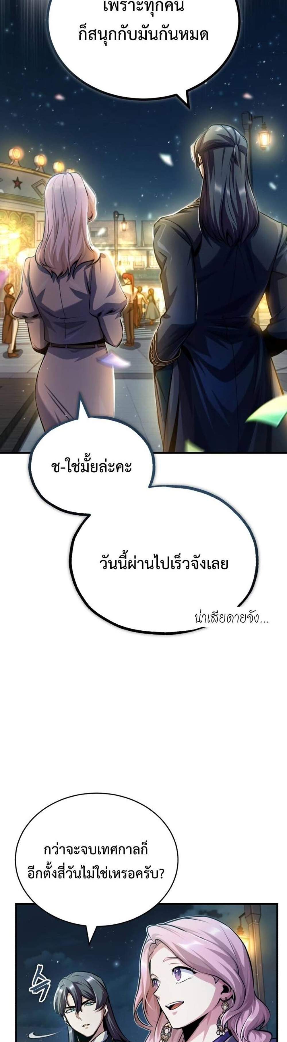 Academy’s Undercover Professor แปลไทย