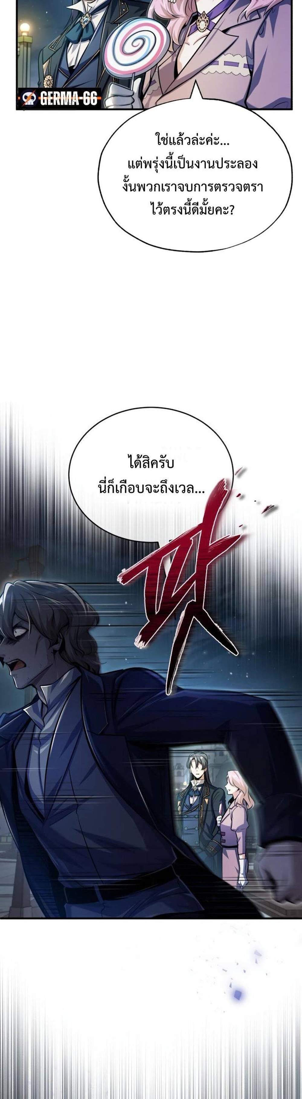 Academy’s Undercover Professor แปลไทย