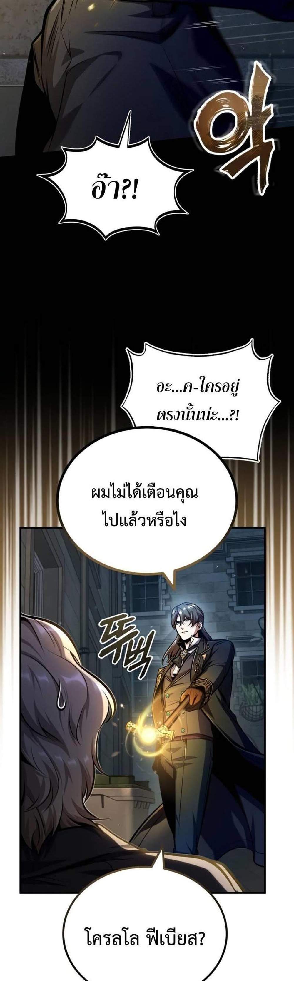 Academy’s Undercover Professor แปลไทย