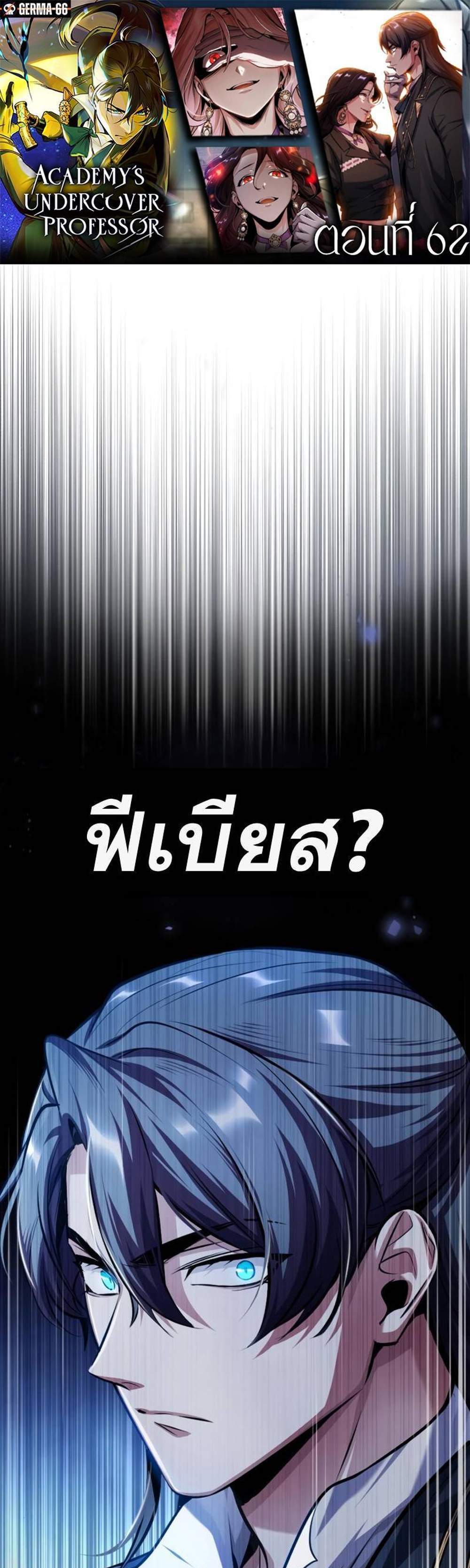 Academy’s Undercover Professor แปลไทย