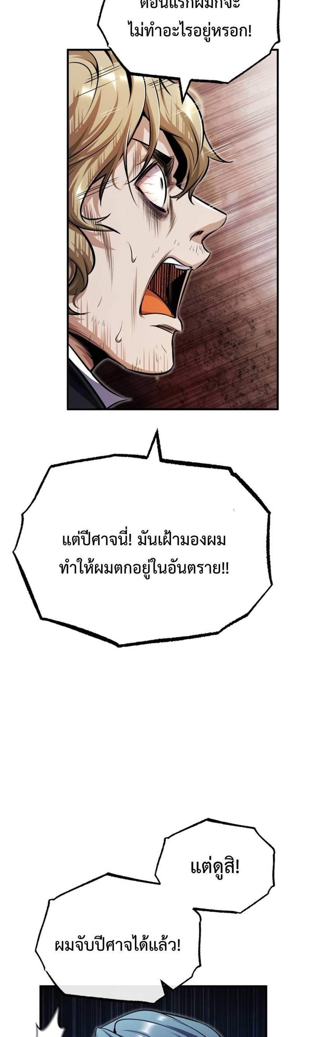 Academy’s Undercover Professor แปลไทย