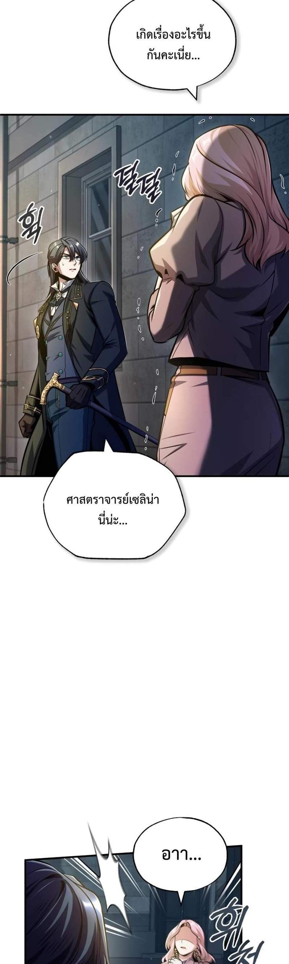 Academy’s Undercover Professor แปลไทย