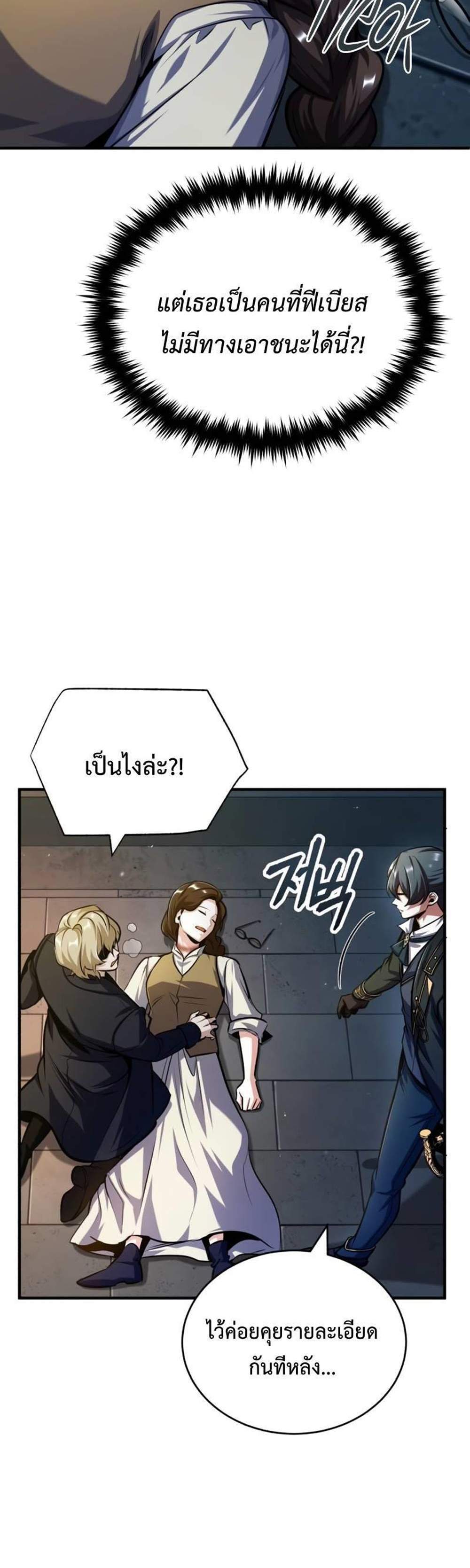 Academy’s Undercover Professor แปลไทย