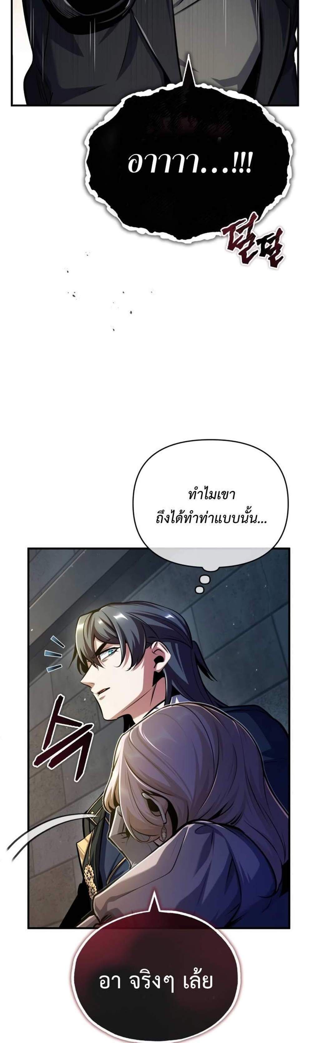 Academy’s Undercover Professor แปลไทย