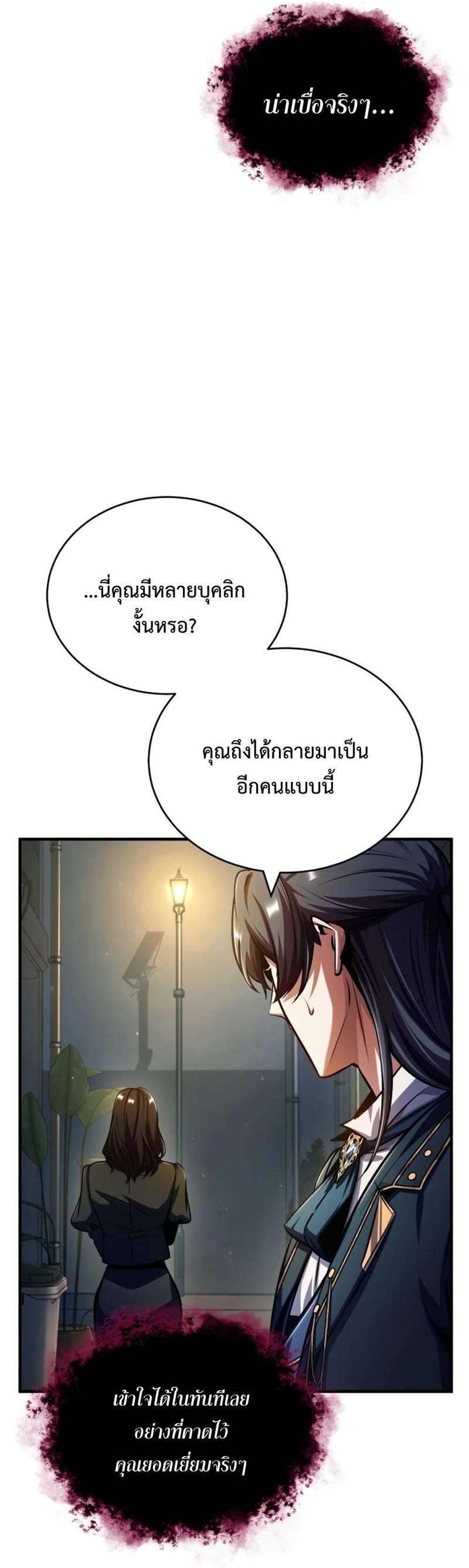 Academy’s Undercover Professor แปลไทย