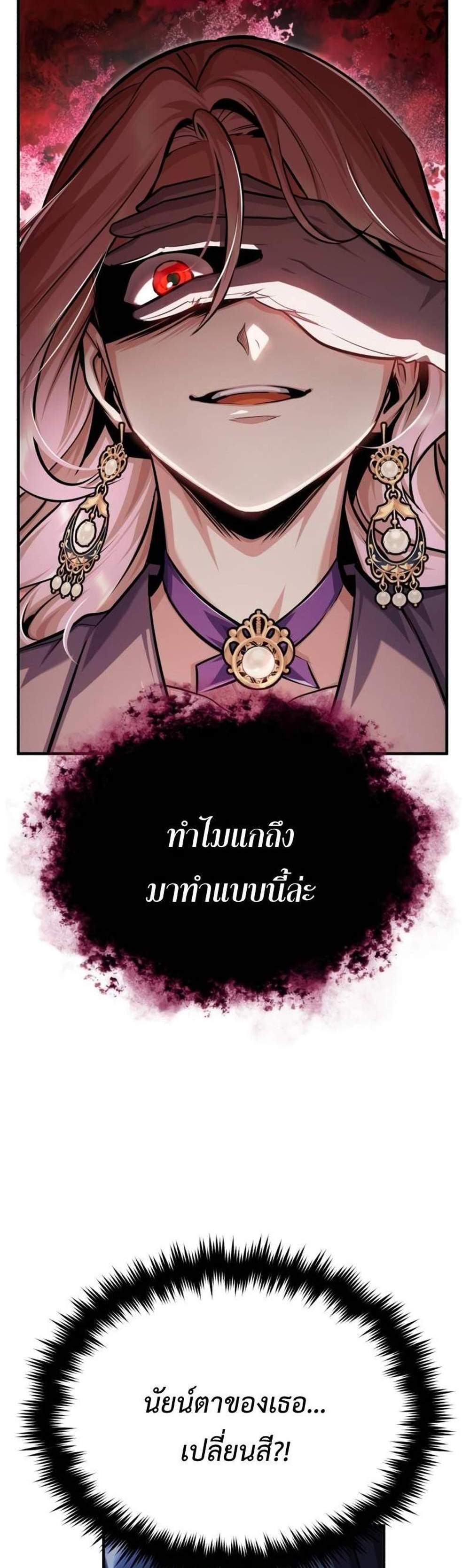 Academy’s Undercover Professor แปลไทย