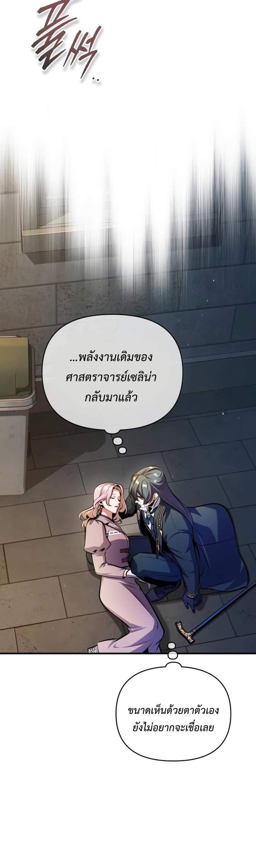 Academy’s Undercover Professor แปลไทย