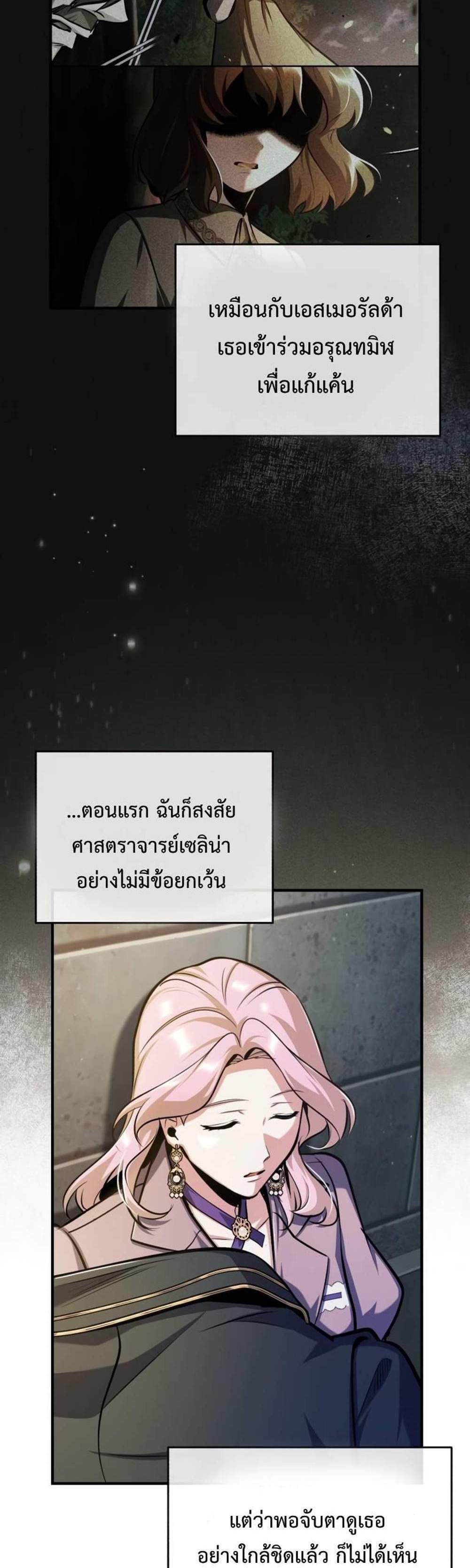 Academy’s Undercover Professor แปลไทย