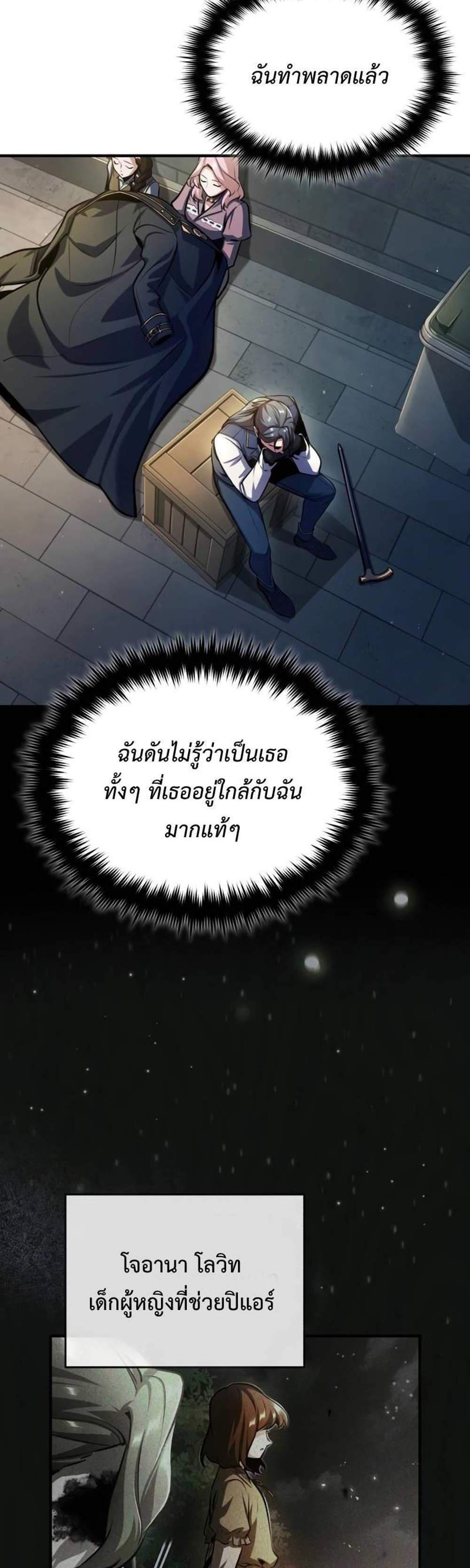 Academy’s Undercover Professor แปลไทย