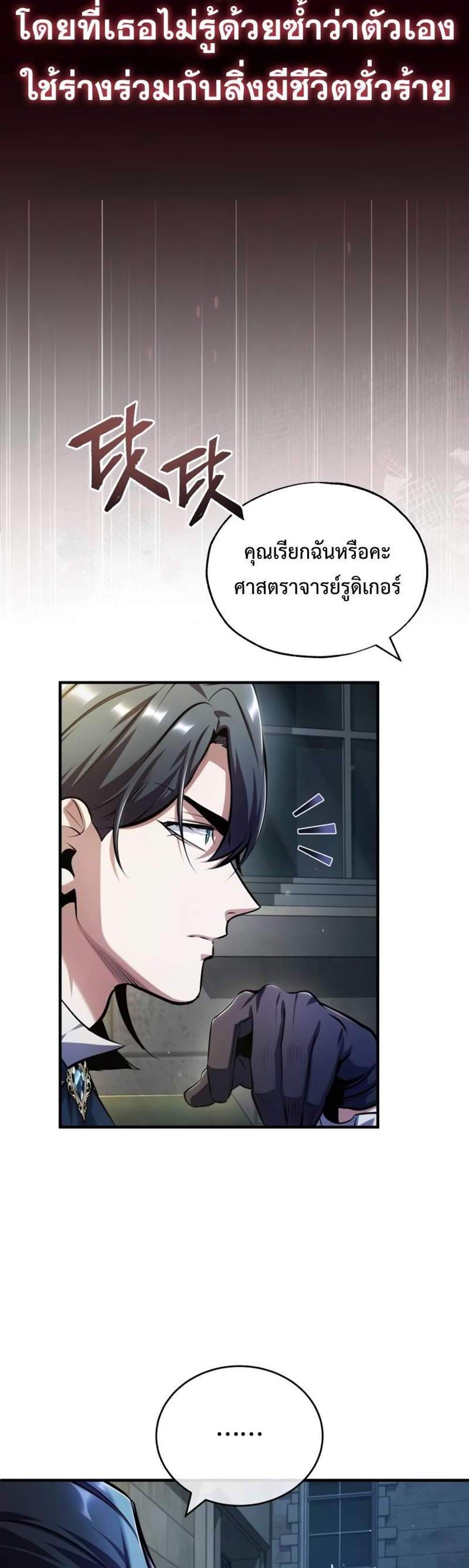 Academy’s Undercover Professor แปลไทย