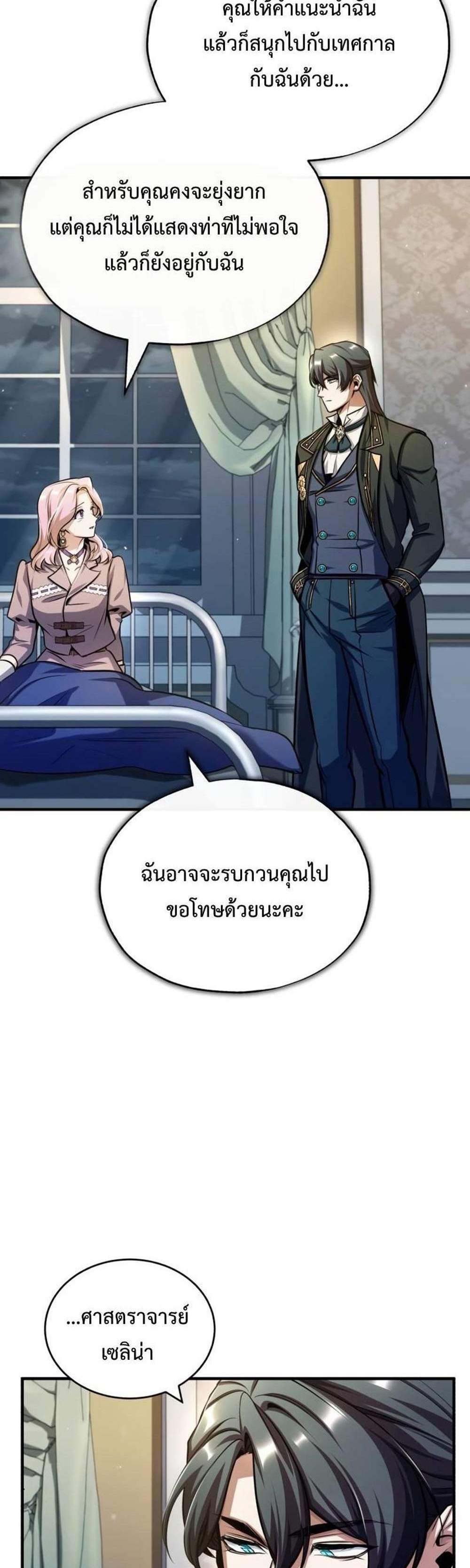 Academy’s Undercover Professor แปลไทย