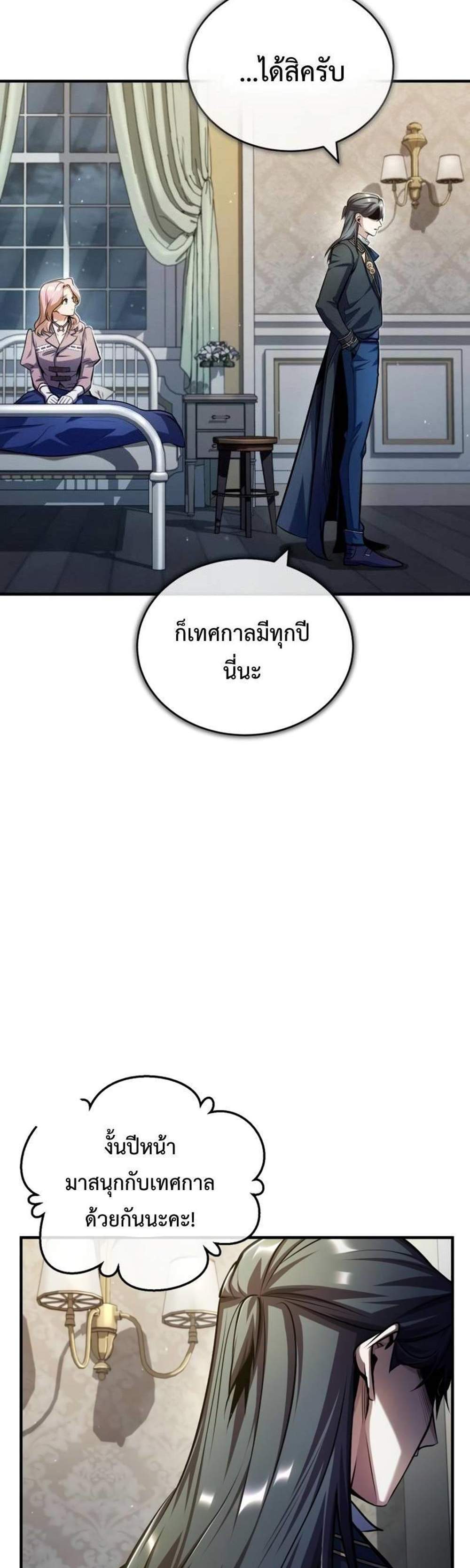 Academy’s Undercover Professor แปลไทย