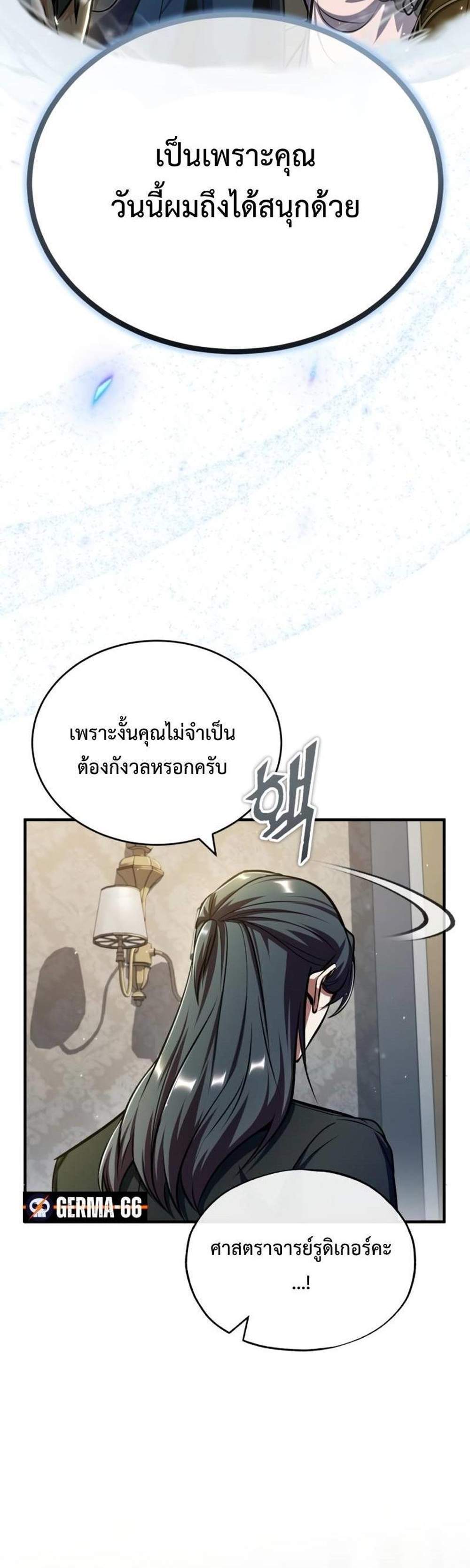 Academy’s Undercover Professor แปลไทย