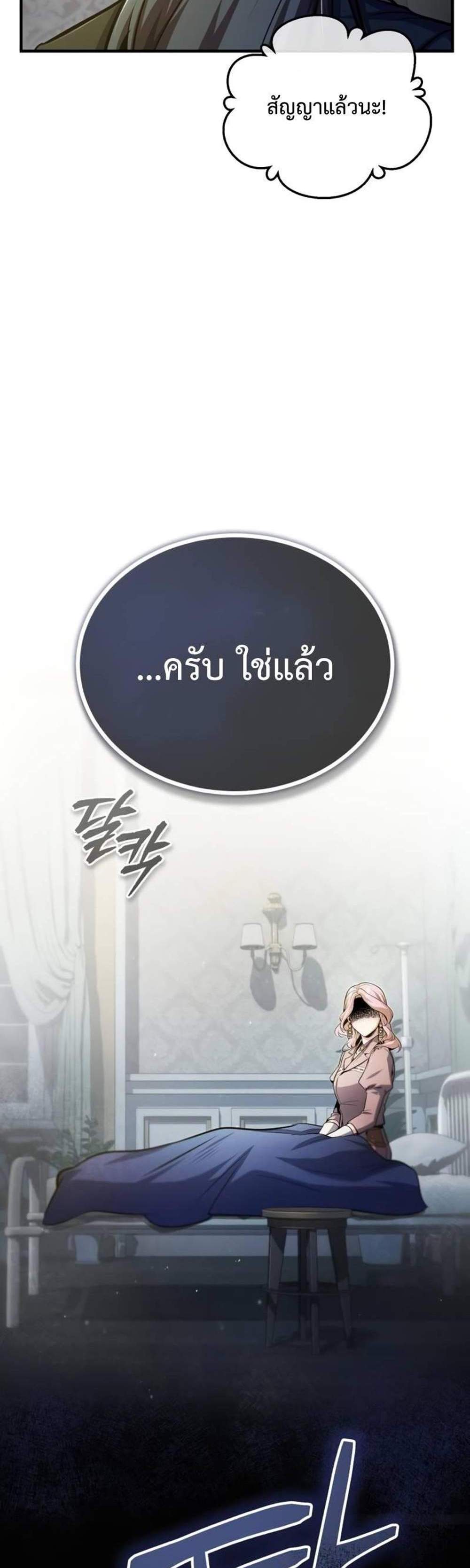 Academy’s Undercover Professor แปลไทย