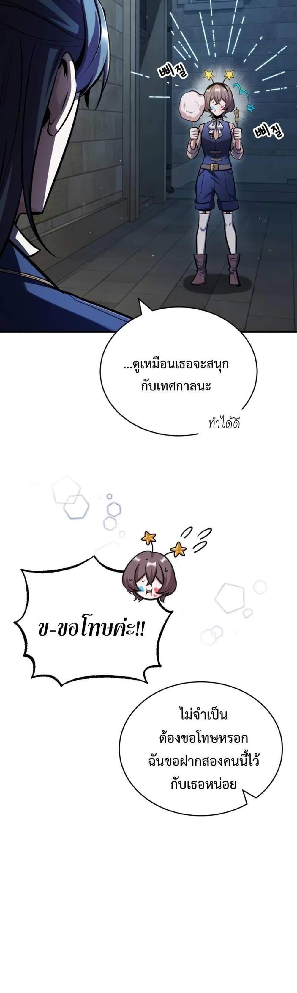 Academy’s Undercover Professor แปลไทย