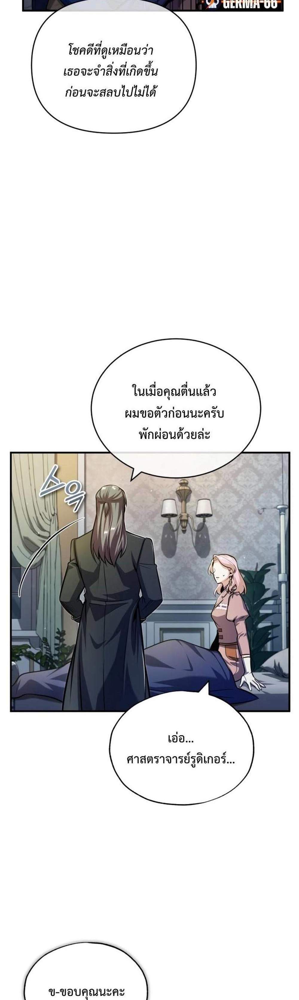 Academy’s Undercover Professor แปลไทย