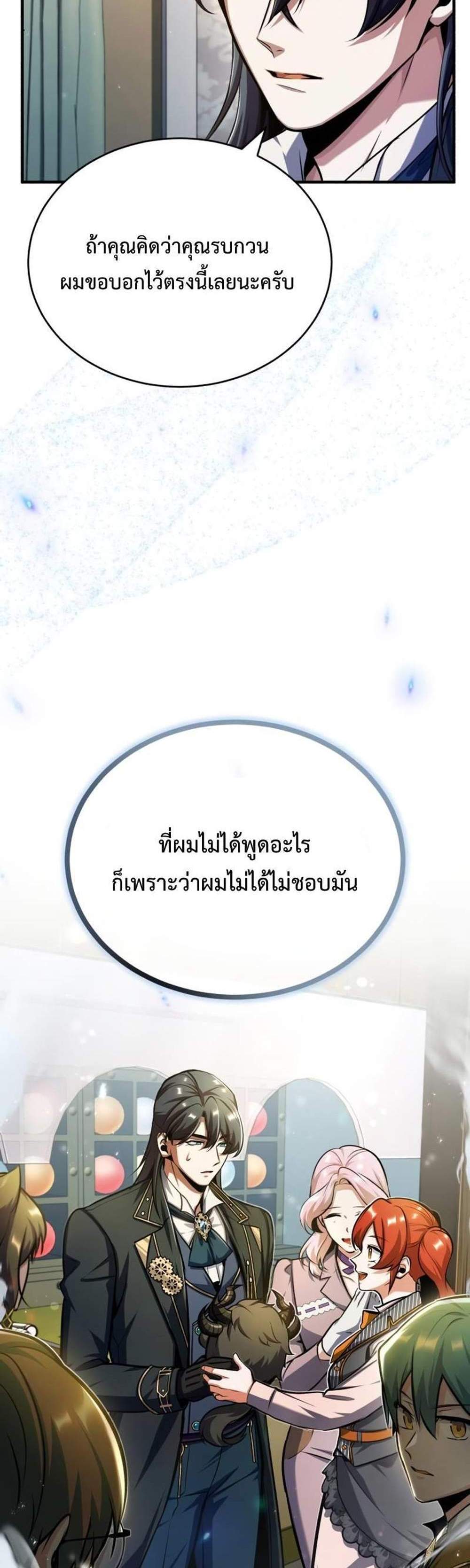 Academy’s Undercover Professor แปลไทย