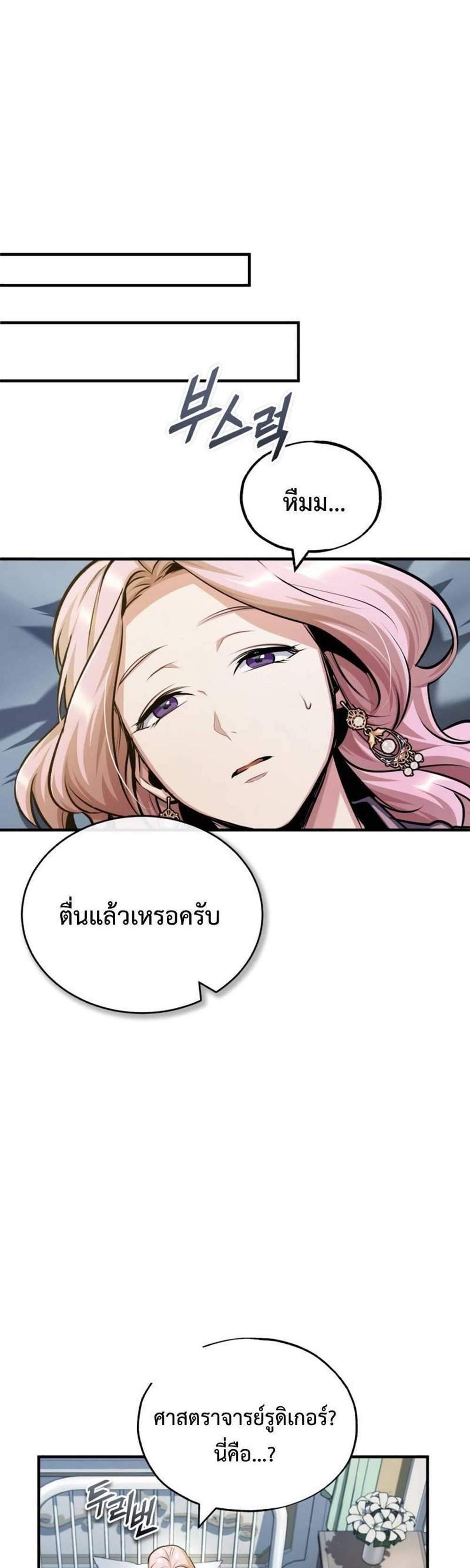 Academy’s Undercover Professor แปลไทย